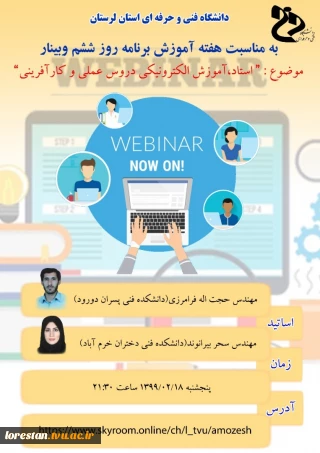 وبینار روز ششم هفته آموزش