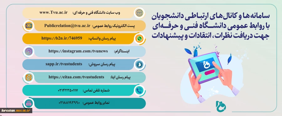 ارتباط مستقیم با دانشگاه 2