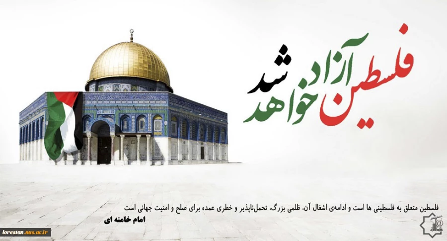 روز قدس روز همبستگی با مظلومان جهان است  2