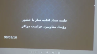 جلسه ستاد اقامه و نماز در دانشکده فنی و حرفه ای پسران خرم آباد 6