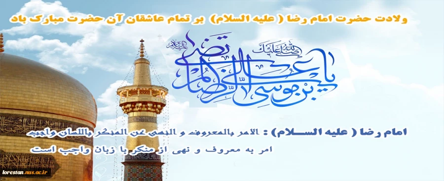 ۱۳ تیر ولادت امام رضا علیه السلام  مبارک باد 2