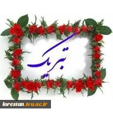 عرض تبریک 2