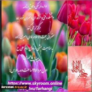 مراسم سخنرانی جشن سالروز ازدواج حضرت علی (ع) و حضرت فاطمه (س)