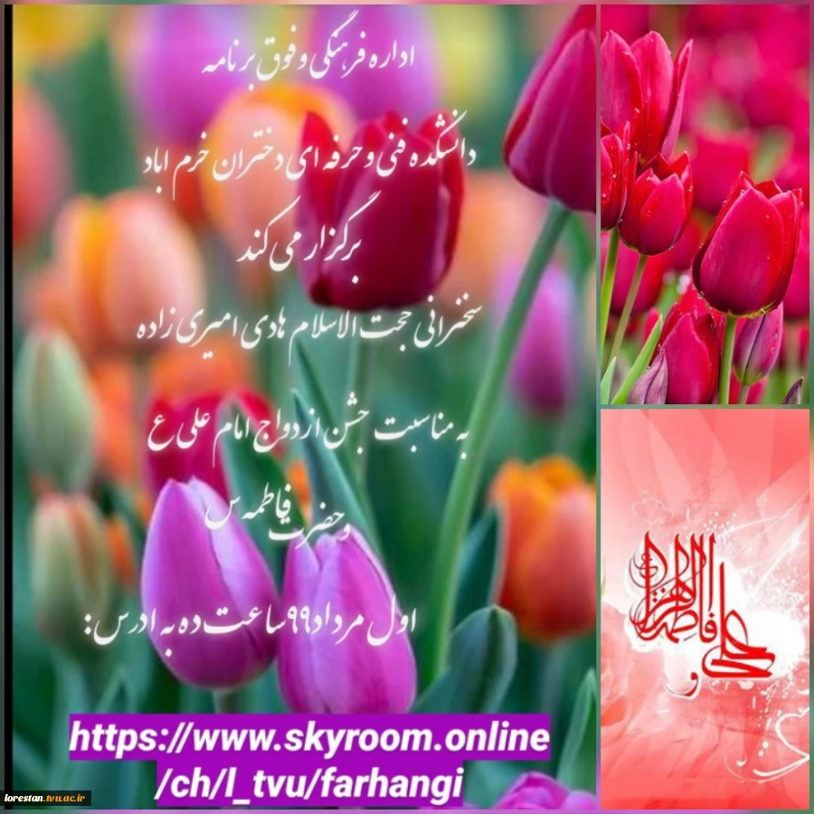 مراسم سخنرانی جشن سالروز ازدواج حضرت علی (ع) و حضرت فاطمه (س) 2