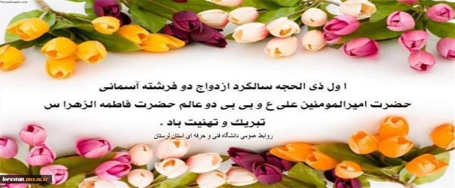 سالروز ازدواج حضرت علی (ع) و حضرت زهرا (س)  2