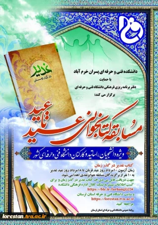 مسابقه کتابخوانی از عید تا عید