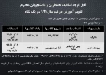 تقویم آموزشی نیمسال اول سال تحصیلی 99  2