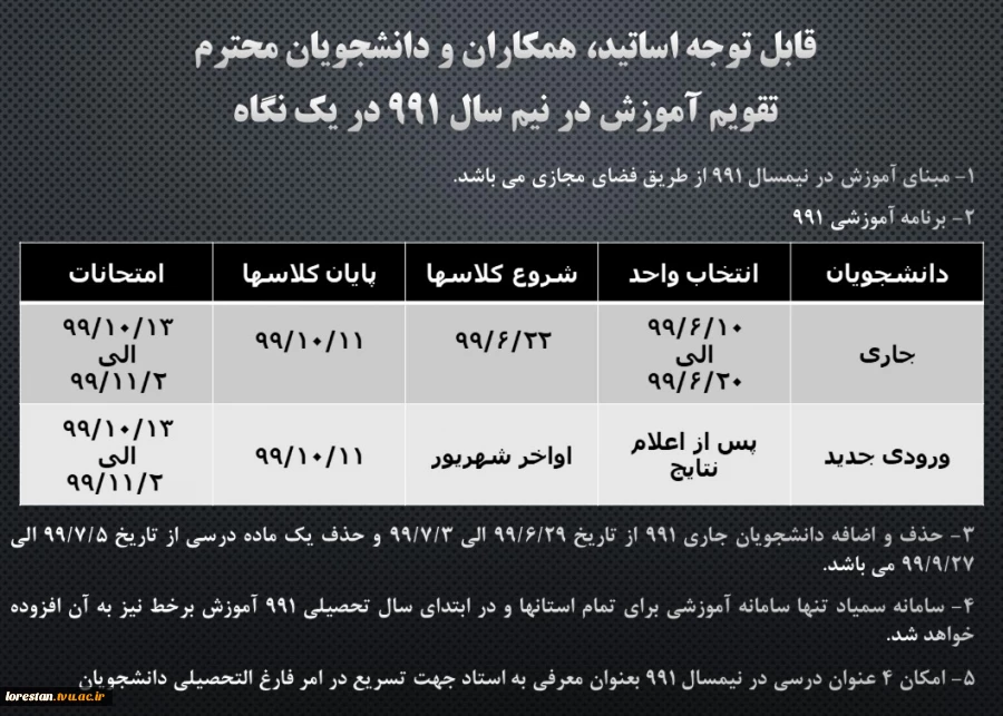 تقویم آموزشی نیمسال اول سال تحصیلی 99  2