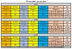 جدول زمان بندی   انتخاب واحد 991 2