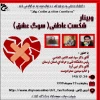 وبینار شکست عاطفی 2