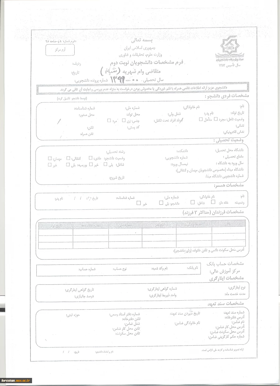 اطلاعیه وام دانشجویان روزانه و شبانه نیمسال اول(مهر) 1399-1400 4