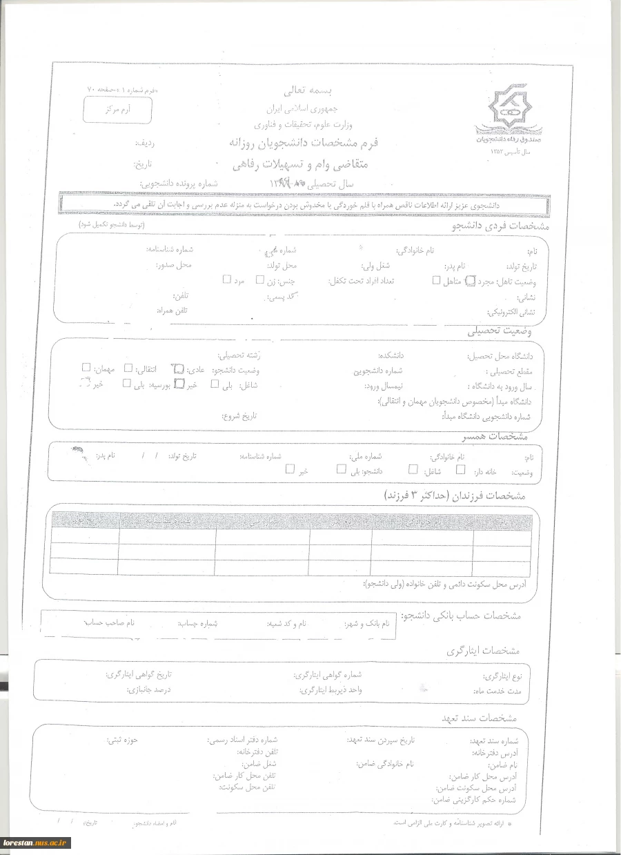 اطلاعیه وام دانشجویان روزانه و شبانه نیمسال اول(مهر) 1399-1400 5