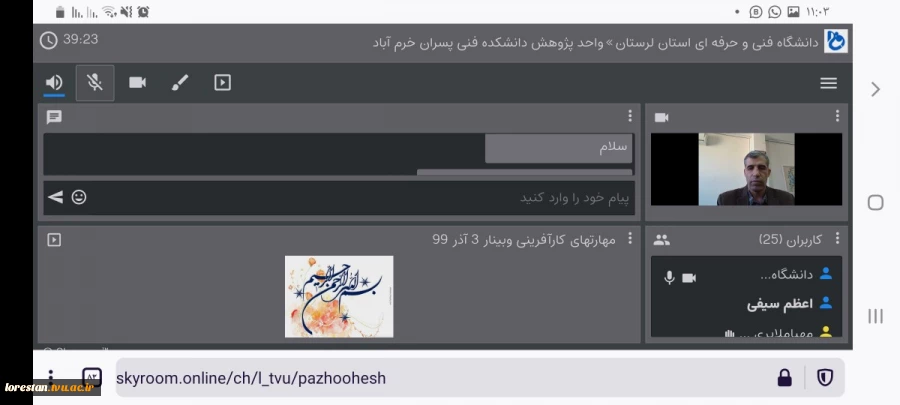 دومین وبینار آموزشی از سلسله وبینارهای از ایده تا کارآفرینی به‌مناسبت هفته جهانی کارآفرینی 2