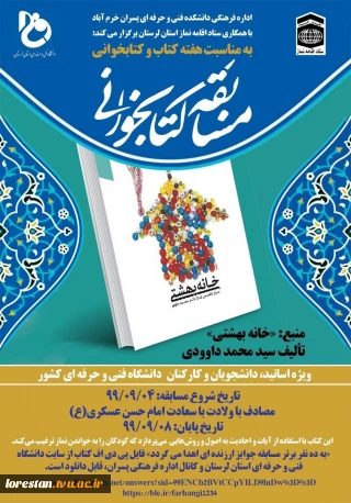 مسابقه کتابخوانی «خانه بهشتی»