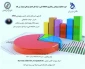 کارگاه آموزشی آشنایی با نرم افزار تحلیل آماری و پژوهشی spss