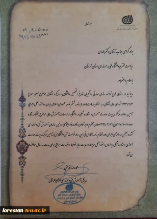 اخذ مجوز مرکز مدیریت مهارت آموزی و مشاوره شغلی در دانشگاه فنی و حرفه ای استان لرستان