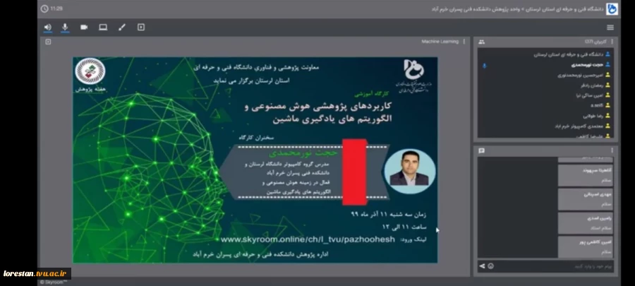 وبینار آموزشی کاربرد های پژوهشی هوش مصنوعی و الگوریتم های یادگیری ماشین 7