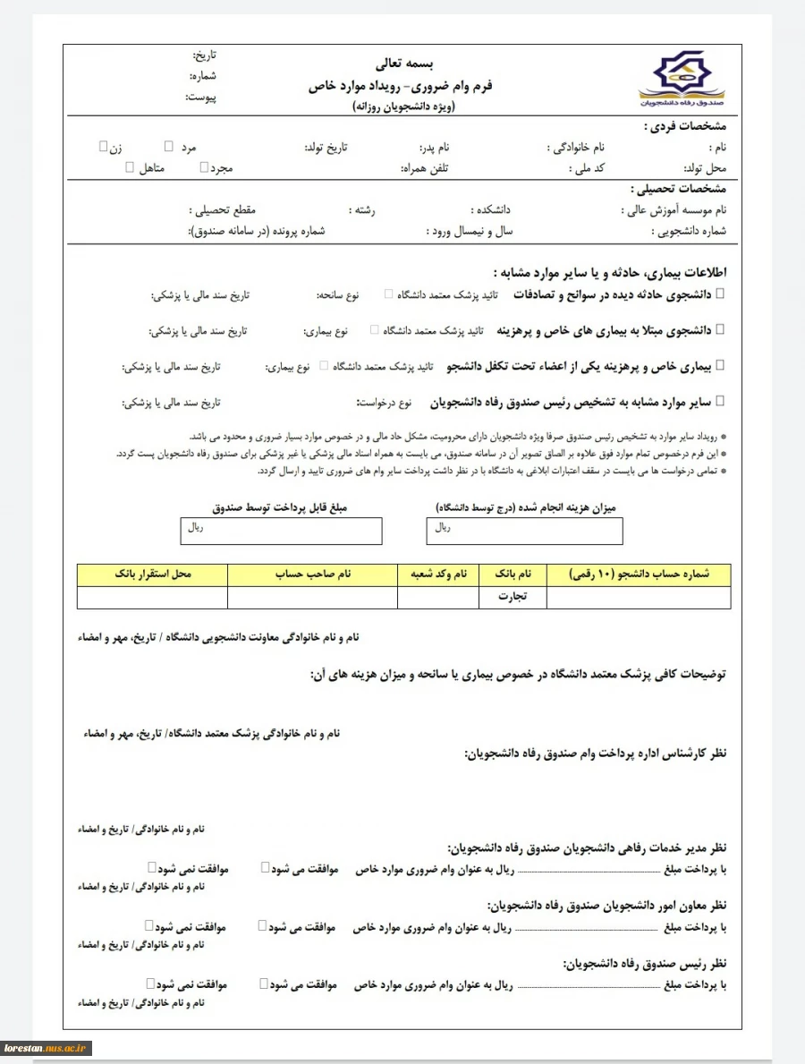 اطلاعیه وام دانشجویی 3