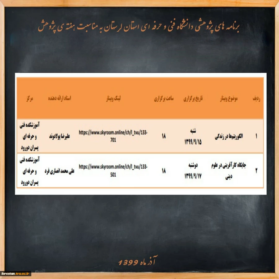 برنامه های پژوهشی دانشگاه فنی و حرفه ای استان لرستان به مناسبت هفته پژوهش و فناوری 7