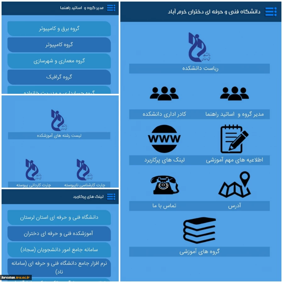 ««آموزشکده فنی دختران خرم آباد»»
رونمایی از اپکلیشن دانشکده فنی و حرفه ای دختران خرم آباد 2