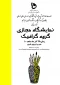 نمایشگاه مجازی گروه گرافیک با همکاری حوزه معاونت آموزشی پژوهشی دانشگاه فنی و حرفه ای استان لرستان