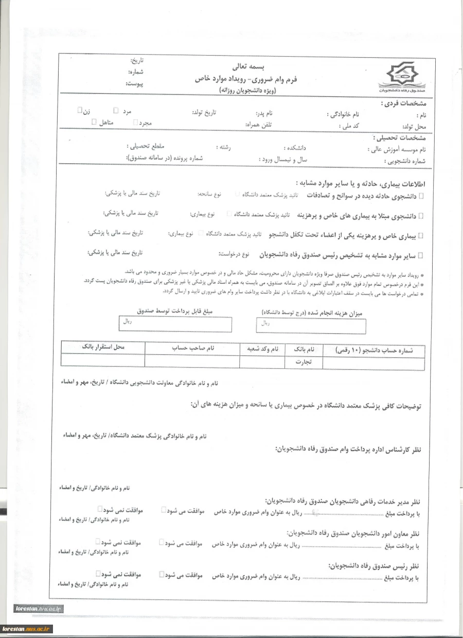 اطلاعیه وام دانشجویان روزانه و شبانه نیمسال اول(مهر) 1399-1400 2