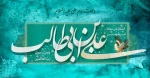 ولادت امیرالمؤمنان حضرت علی (ع) و بزرگداشت مقام پدر مبارک باد 2