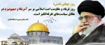 روز قدس 2