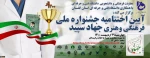 جشنواره ملی 2