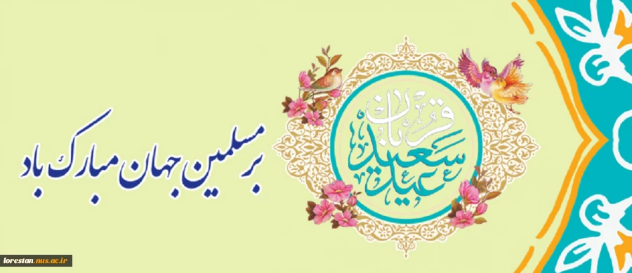 عید قربان 2