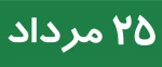 ثبت نام متقاضیان پذیرش دوره های مهندسی فناوری و کارشناسی حرفه‌ای (ناپیوسته) مهر ماه سال 1400 2