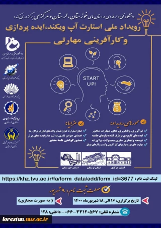 رویداد ملی استارت آپ ویکند، ایده پردازی و کارآفرینی مهارتی