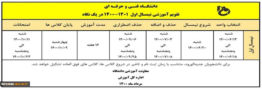 تقویم آموزشی 2