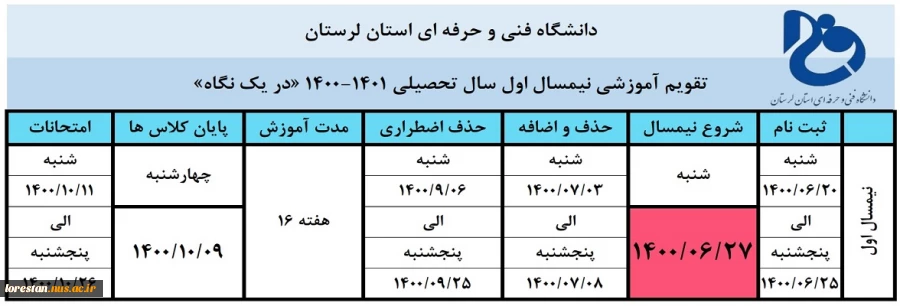 تقویم اموزشی 1401-1400 2