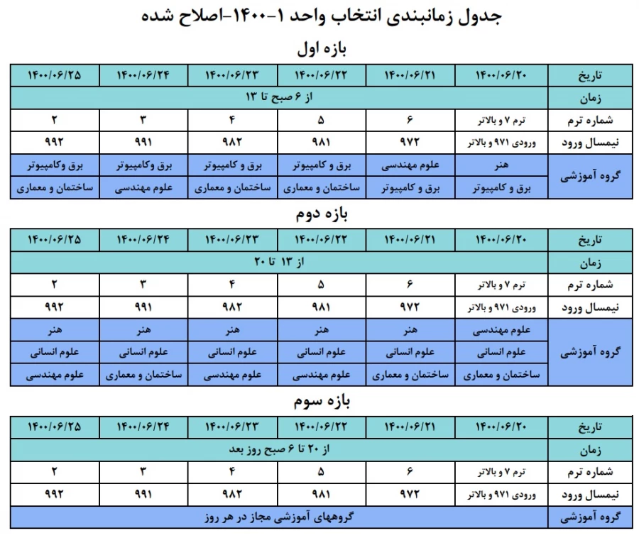 تقویم 1400