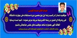 آموزشکده پسران بروجرد:عرض تبریک خدمت جناب آقای حسام کاوسی, افتخاری دیگر برای دانشگاه فنی و حرفه ای استان لرستان،