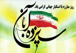 سیزدهم آبان، روز ملی مبارزه با استکبار جهانی، تسخیر لانه جاسوسی و روز دانش آموز گرامی باد. 2