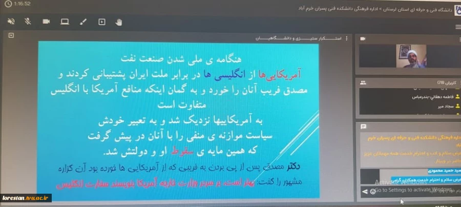 آموزشکده پسران خرم آباد:به منظور گرامیداشت روز سیزده آبان، وبینار«نقش دانشگاهیان در استکبار ستیزی» با حضور دانشجویان، اساتید و کارکنان دانشگاه فنی و حرفه ای برگزار شد. 3