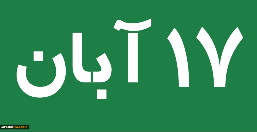 اطلاعیه وام دانشجویان  2