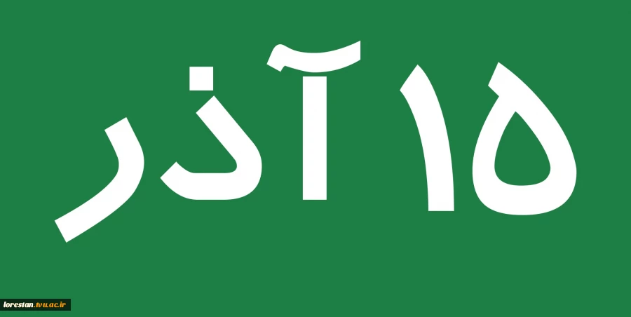 فراخوان تشکیل کانون همیاران سلامت 2