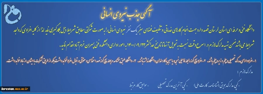 آگهی جذب نیروی انسانی 2