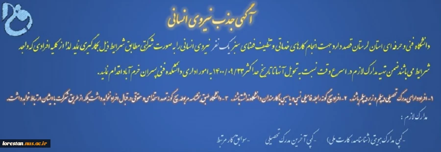 آگهی جذب نیروی انسانی 2