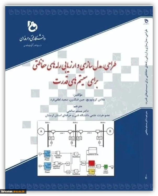 طراحی، مدل سازی و ارزیابی رله های حفاظتی برای سیستم های قدرت
موضوع:
نویسنده:
ناشر: 2