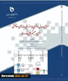 طراحی، مدل سازی و ارزیابی رله های حفاظتی برای سیستم های قدرت 2