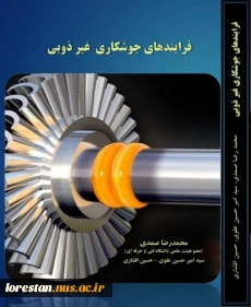فرآیندهای جوشکاری غیر ذوبی 2