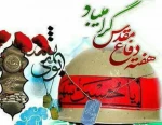 هفته دفاع مقدس گرامی باد