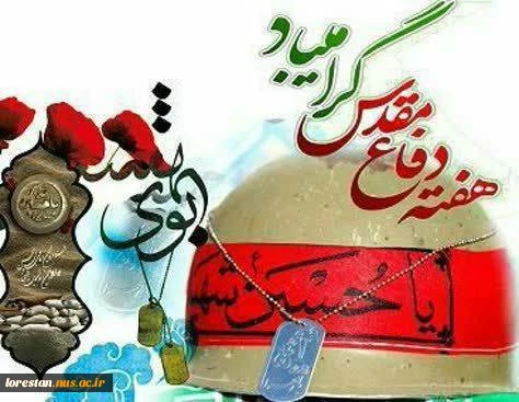 هفته دفاع مقدس گرامی باد