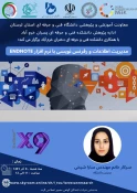 کارگاه آموزشی مدیریت اطلاعات و رفرنس نویسی با نرم افزار endnote  3