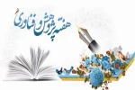 هفته پژوهش و فناوری گرامی باد