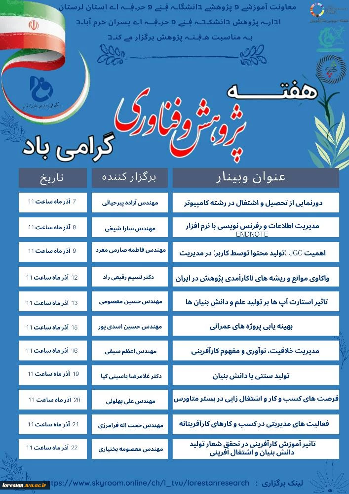 کارگاه های آموزشی گرامیداشت هفته پژوهش دانشگاه فنی و حرفه ای لرستان 2